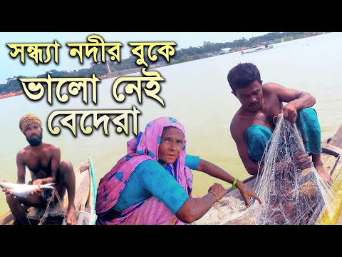 বরিশালে সন্ধ্যা নদীর বুকে করুন জীবন কাটাচ্ছে বেদেরা | NewshLifestyle | 2020