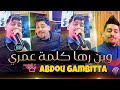 Cheb Abdou Gambita 2023 Win Raha Kelmat Omri ماراكيش قاع تبغيني Avec Didou Chètous Live César Club 