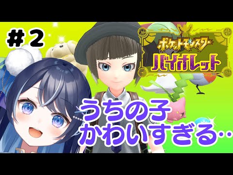 【ポケモンSV】マップ広すぎてなかなか進めない…！【月城くりあ】