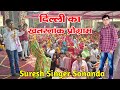                suresh singer sonanda