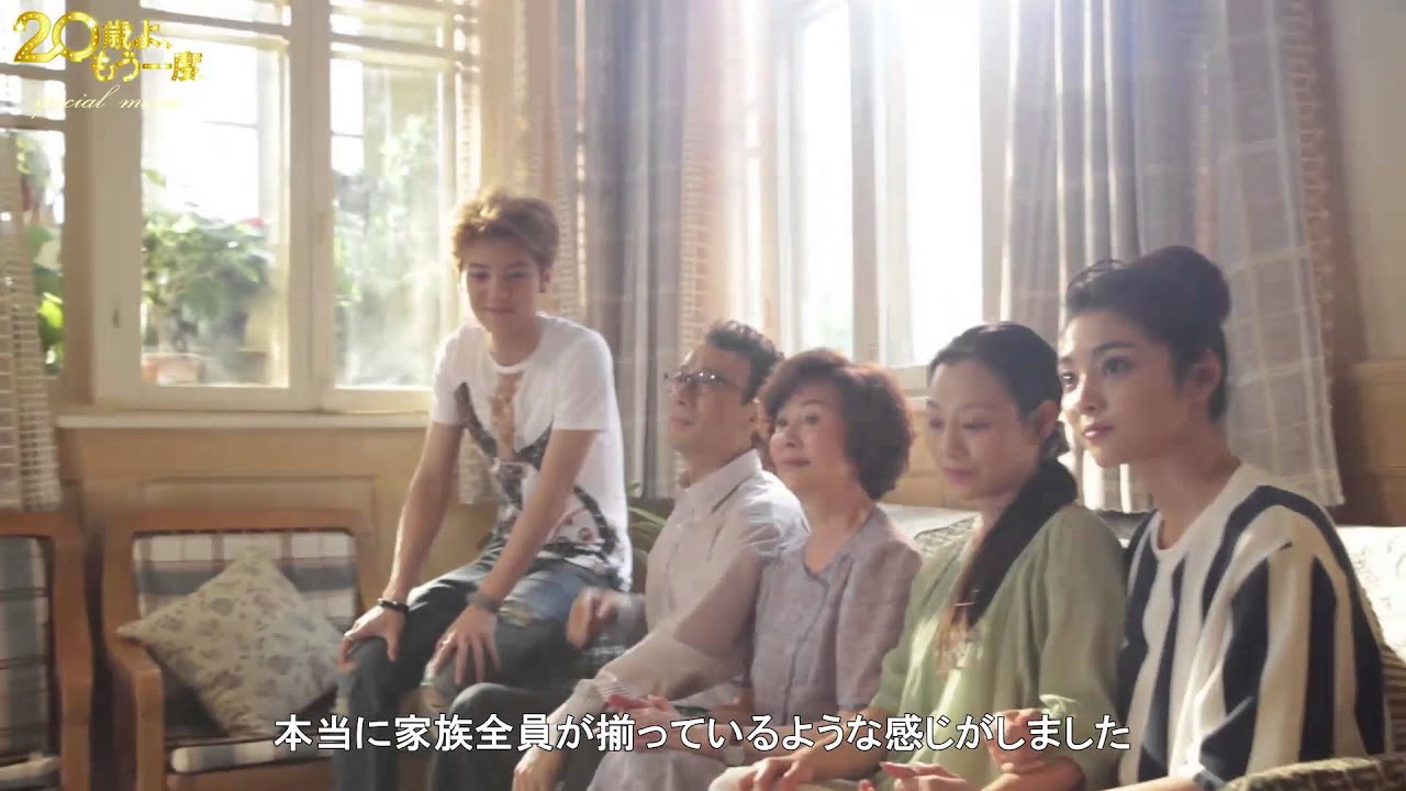 映画『20歳よ、もう一度』特別映像 - YouTube