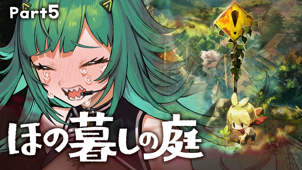 【ほの暮しの庭】石切場を許さない　※ネタバレあり【北小路ヒスイ/にじさんじ】