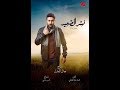 مشاهد الفنان محمد عز فى نسر الصعيد مسعد ابن هتلر محمد رمضان