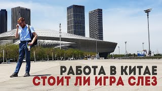 УЧИТЕЛЮ АНГЛИЙСКОГО В КИТАЙ НЕЛЬЗЯ