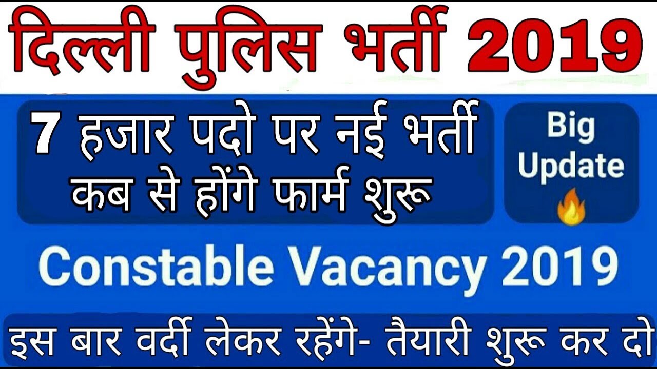 Delhi Police 7100 Post New Vanacay 2019/Education Qualifications,Age, Paper