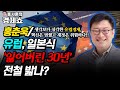 [홍사훈의 경제쇼] 홍춘욱-유럽, 일본식 '잃어버린 30년' 전철 밟나?  생각보다 심각한 유럽경제, 혁신은 멈췄고 재정은 위험하다!! | KBS 211117 방송