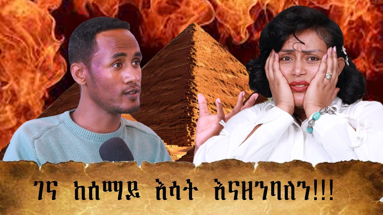 ድፍን ሠላሳ አመት ፈጅቶብኛል ይህን እውቀት ለማግኘት