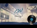 Fairuz Al Bostah Lyric Video فيروز البوسطة 