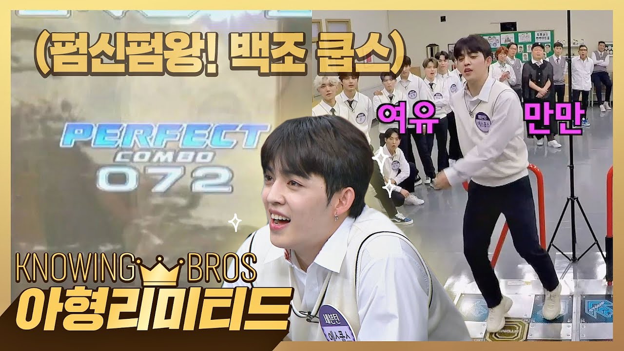 💎아형리미티드💎 펌신펌왕 에스쿱스(S.COUPS), 명품 발재간으로 4배속 PUMP 성공★