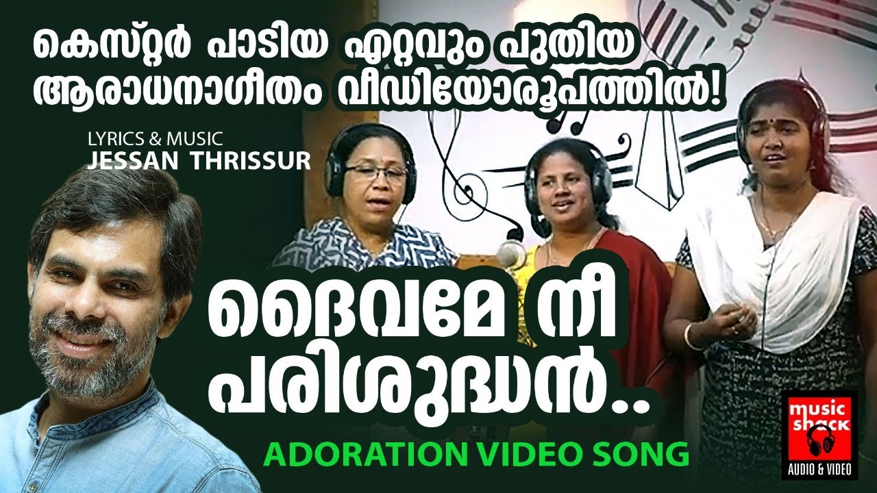 Daivame Nee Parishudhan  Christian Video Song Malayalam  Jeesan  Kester  Songs Of Adoration
