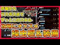 【MHRサンブレイク】祝・狩猟解禁!序盤から終盤までおすすめの操虫棍&装備の紹介!【スキルモリモリ高火力!】