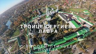 Троице Сергиева Лавра с высоты птичьего полёта.(4К)