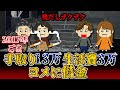 【報告者キチ】夫「疲れてるから子供を抱っこできない」妻「あなたには何も期待しないから私にも期待しないで」ごま 【ゆっくり解説】