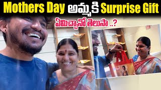 mothers Day అమ్మ కి surprise గిఫ్ట్ ఏమిచ్చానో తెలుసా ..? | Mother Day Surprise Gift | Darestar Gopal