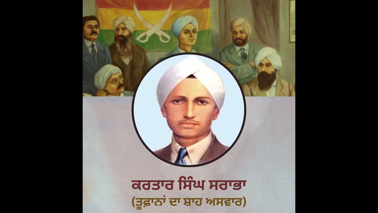 Birth Anniversary of Shaheed Kartar Singh Sarabha