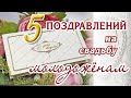 💖5 трогательных поздравлений молодоженам на свадьбу в стихах💖