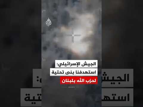 الجيش الإسرائيلي: استهدفنا قاذفات صواريخ وبنى تحتية تابعة لحزب الله بلبنان