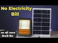 अब नहीं आएगा Electricity Bill | लाईट का बिल ख़त्म कर देगी ये लाईट | Technical Shivam
