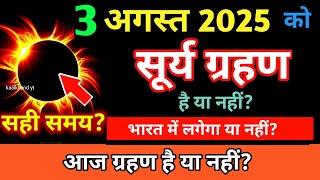 Surya Grahan 2025 | Is there a Surya Grahan on 2 August 2025? | When is Surya Grahan | Is there a...