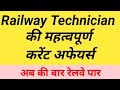 RRB Current Affairs 2025 | रेलवे करेंट अफेयर्स 2025 | Railway GK & GS for RRB NTPC, Group D, ALP