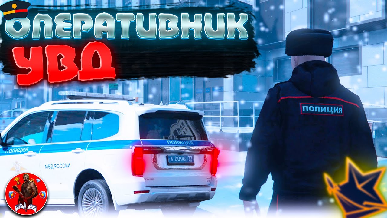 | СДАЮ АКАДЕМИЮ УВД | БУДНИ УВД | RMRP - РУБЛЁВКА |