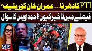 PTI Protest & Imran Khan’s Relief — Why Is the Decision Being Delayed? Ahmed Awais Asks | GTV News