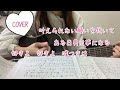 中島みゆき うそつきが好きよ cover