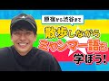 【ウィンとお散歩】日常で使える！ミャンマー語講座！