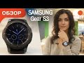 Обзор смарт-часов Samsung Gear S3: Classic и Frontier