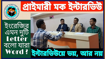 WB PRIMARY MOCK INTERVIEW QUESTION & ANSWER I  PRIMARY 2017 INTERVIEW I  MOCK -3