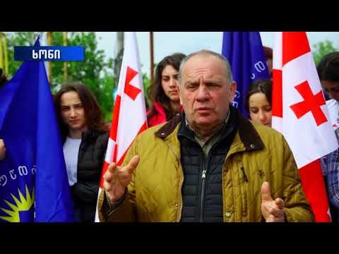გივი ჭიჭინაძე ხონის მუნიციპალიტეტში იმყოფებოდა