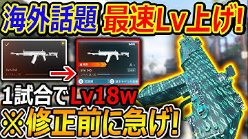 【CoD:MW3】海外で話題の最速Lv上げ!!『1試合でLv1がLv18にww 修正前に急げ!!』【CoDMWZゾンビ : 実況者ジャンヌ】