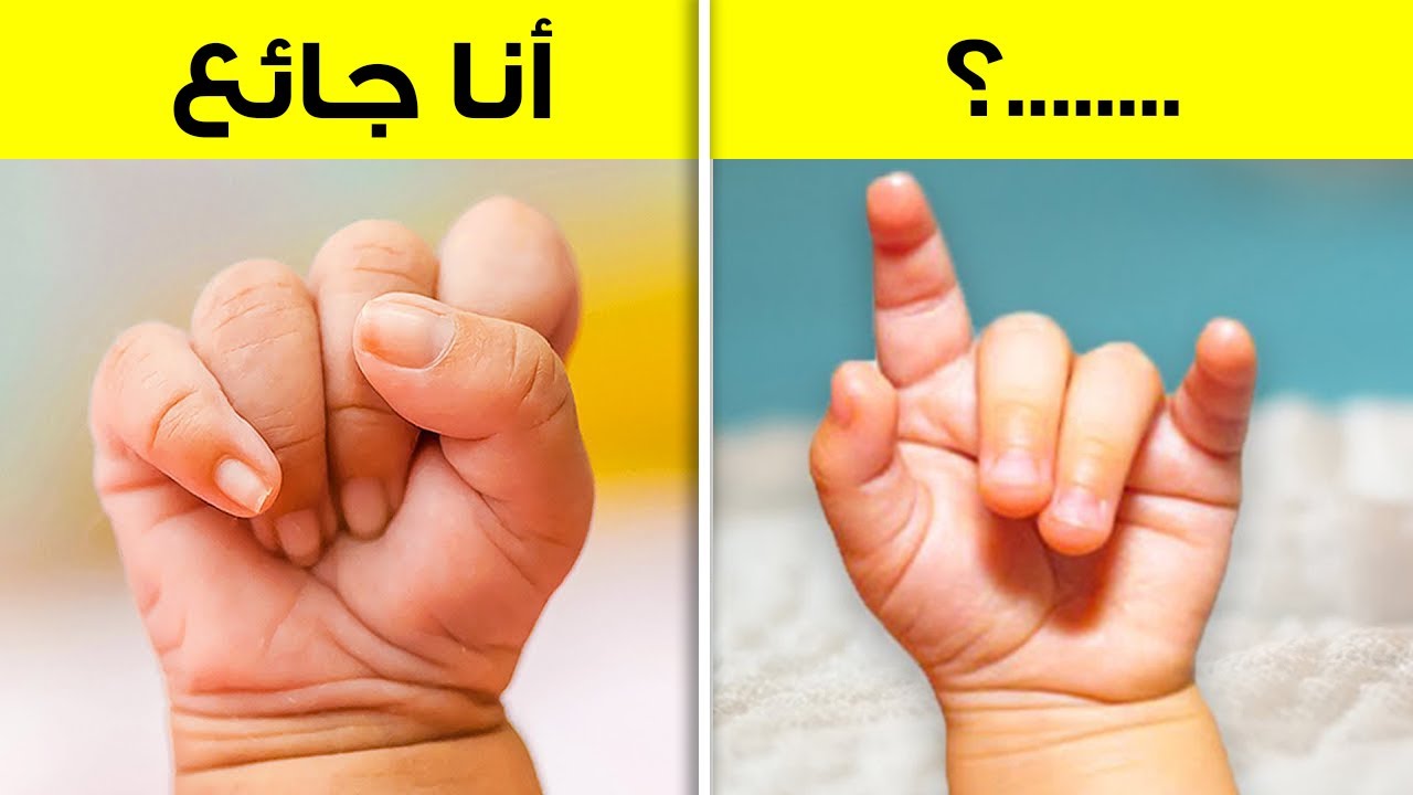 10 أشياء يخبرك بها الطفل الرضيع .. سبحان الله