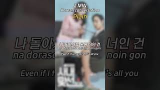 1Min Korean Conversation / MeloMance - Love, Maybe #shorts