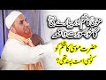 Imam Musa Aur Pyara Nabi Ka Waqia By Najam Shah Bayan 2020 