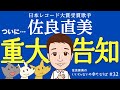 佐良直美 動物のために再び歌う時がきた。