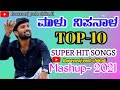 Malu nipanal old super hit janapada songs  top 10 songs malu nipanal malu nipanal all old mix song