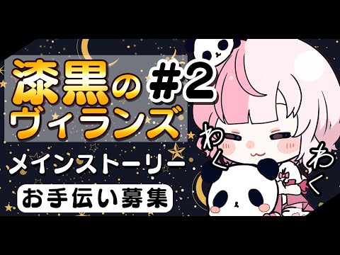 【 #ff14  】 ついに 漆黒 ！ 初心者 若葉 の メインストーリー 配信 #２－２【藍なま】