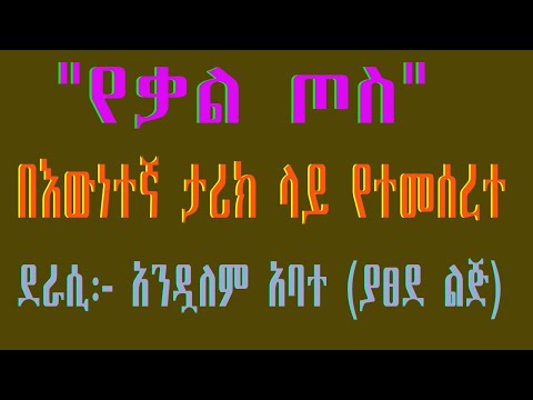 ቪዲዮ: ባርቢ እውነተኛ ሰው ነበረች?