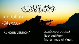 Jundallah | Powerful Nasheed [1 HOUR VERSION ]