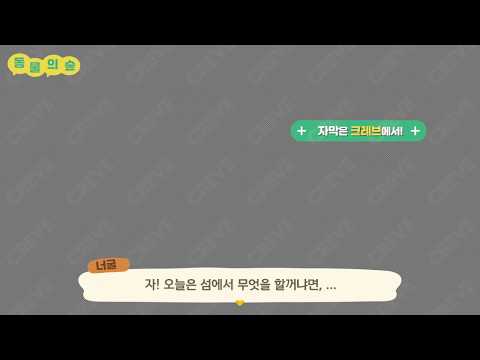 [영상소스 | 디자인 자막] 동물의 숲 스타일 자막 st171t1_무료소스