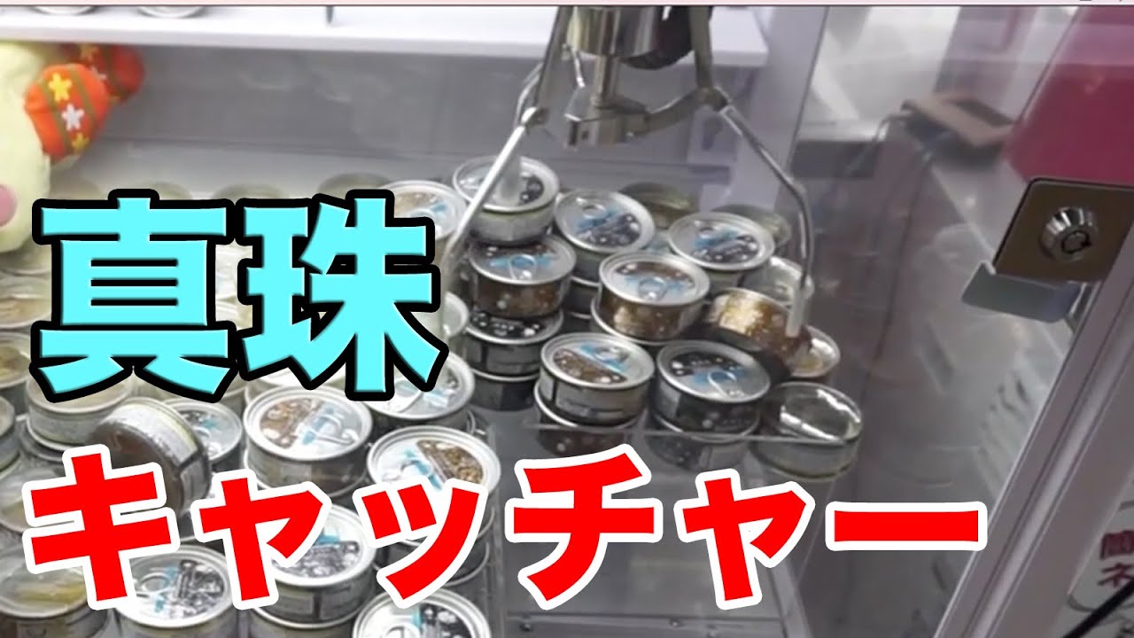 I tried playing UFO catcher to get pearls! - YouTube