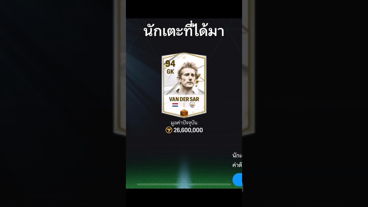 BREAKING !!! Welcome Edwin van der sar &goodbye Alex Remiro 