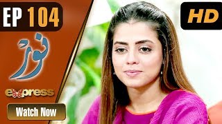 Pakistani Drama | Noor - Episode 104 | Express Entertainment Dramas | Asma, Agha Talal, Adnan Jilani