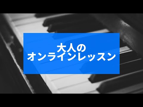 【大人のオンラインレッスン】 ちょうちょう　ボサノババージョン
