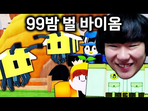 99밤에 꿀범 맵이 생겼습니다 ㅋㅋㅋㅋㅋ