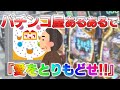 【替え歌】パチンカスにしかわからない愛をとりもどせ!!