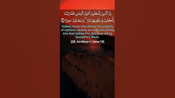 القرأن الكريم سورة النساء الأية 10 Quran Translated to English #quran #women