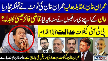 Imran Khan in Trouble | Big Game | Qazi Faez Isa | Hamid Khan Exclusive Talk | Politalk| Agha Zubair