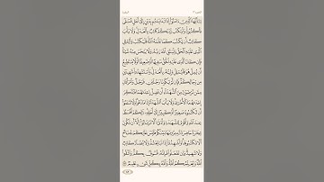 الصفحة الثامنة والأربعون (48) سورة البقرة مكررة لتيسير الحفظ بصوت ياسر الدوسري (الجزء الثالث)مكتوبة